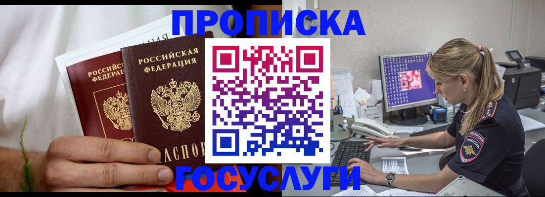 купить прописку в Торжоке