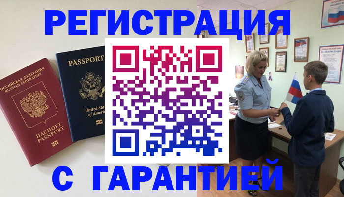 прописка ребенка в Торжоке